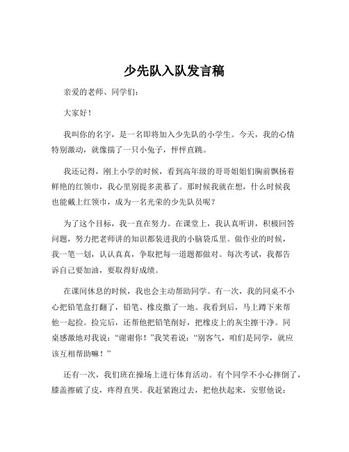 少先队入队发言稿
