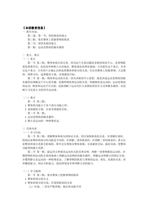 高二政治第二课第1节第三框从整体上把握事物的联系；第2节第一框运动是物质的根本属性人教版