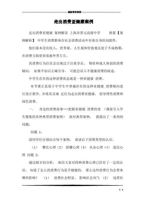 走出消费亚健康案例