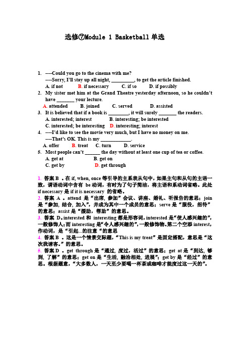 Module1Basketball单选