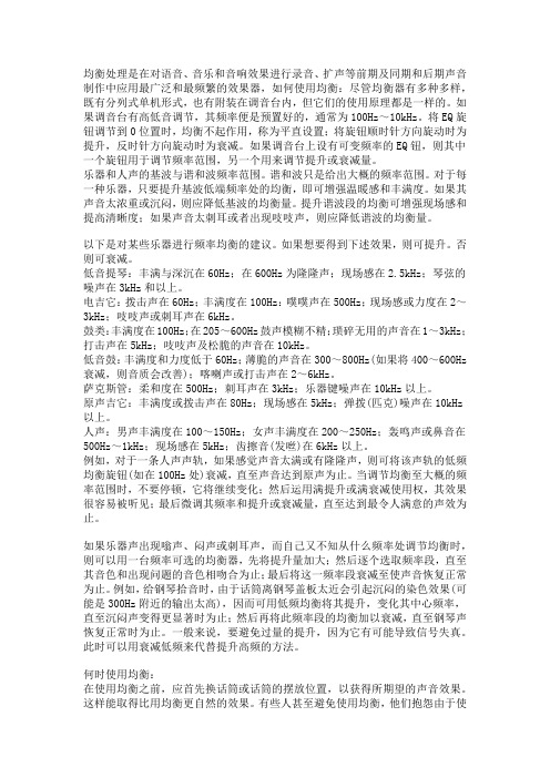 EQ均衡器的使用技巧
