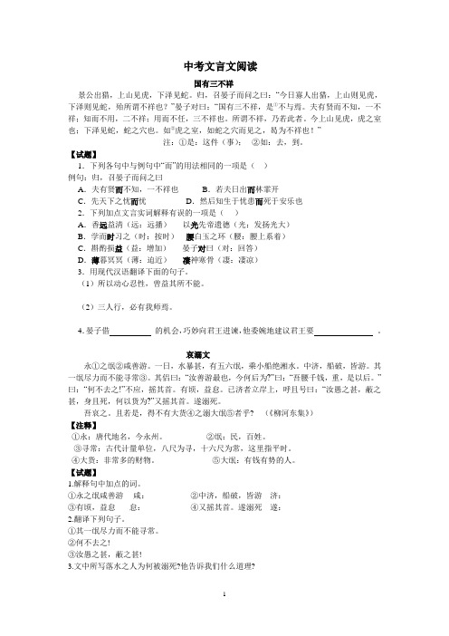 中考文言文