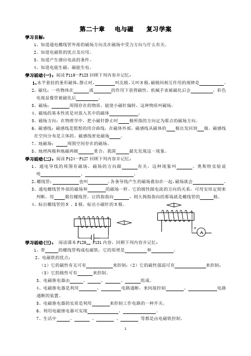 第二十章电与磁