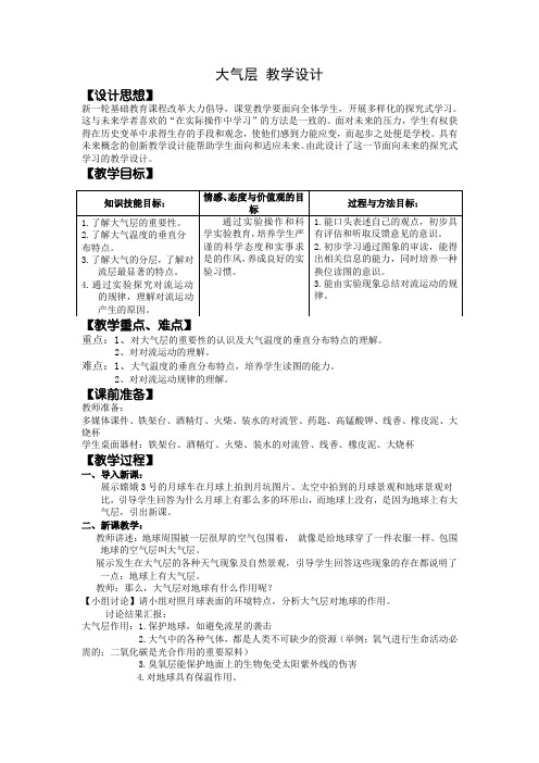 2 1大气层 教案—浙教版科学八年级上册 