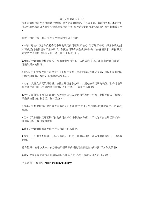 1.信用证结算流程是什么