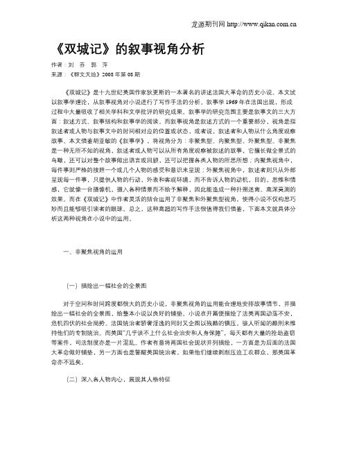 《双城记》的叙事视角分析