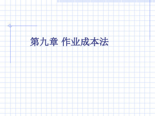 作业成本法的产生与相关概念介绍