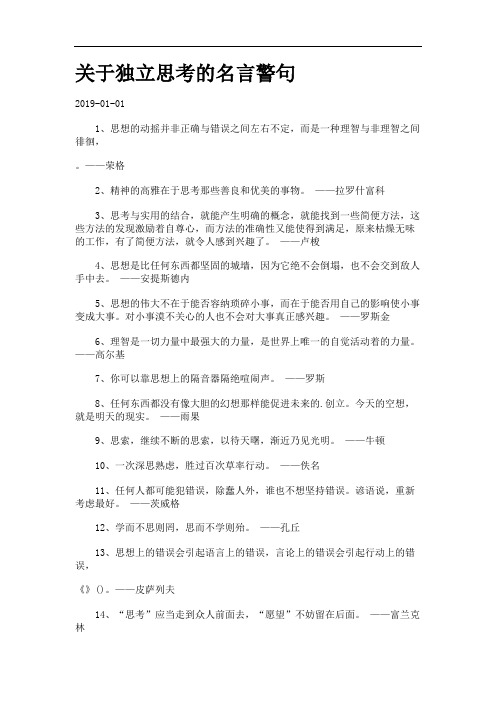 关于独立思考的名言警句.