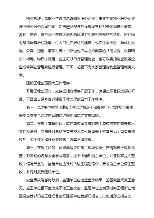 建设工程监理四大工作程序
