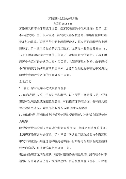 牙隐裂的诊断及处理方法总结