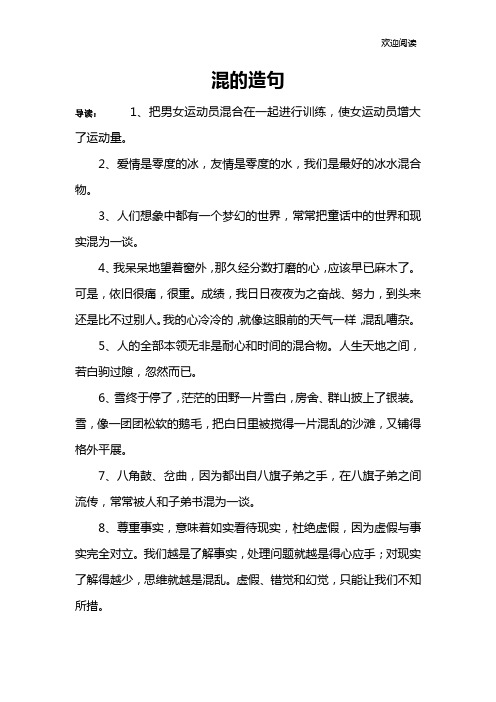 混的造句