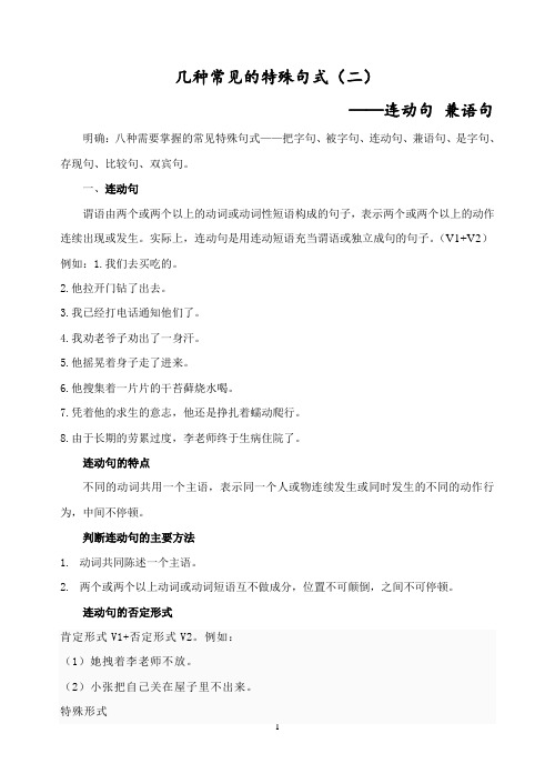 常见特殊句式