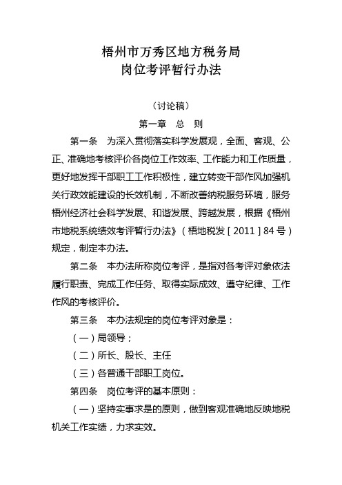 税务局岗位绩效考评暂行办法2012(223)