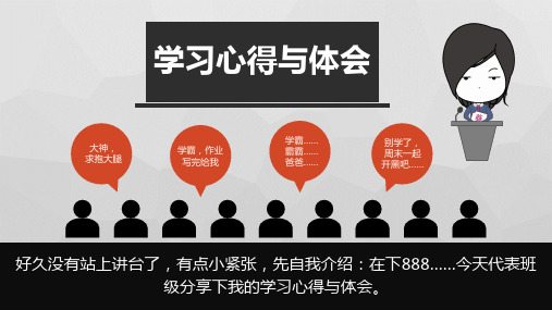 学习心得与体会分享ppt课件