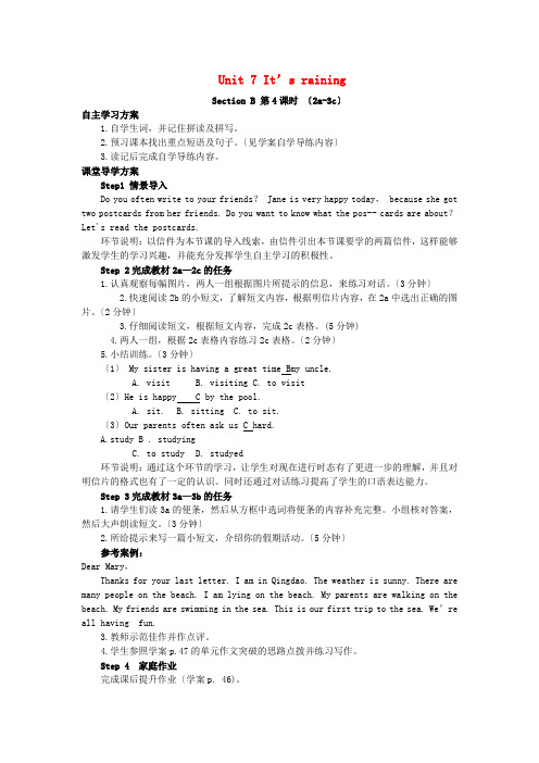 U7 It’s raining Section B(第4课时)导学案 