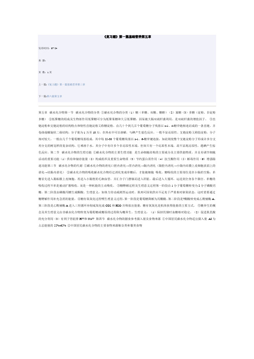 复习题-碳水化合物