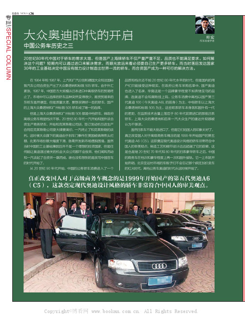 大众奥迪时代的开启——中国公务车历史之三