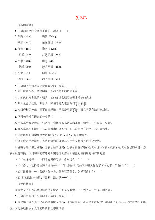 九年级语文下册第二单元5《孔乙己》学案新人教版