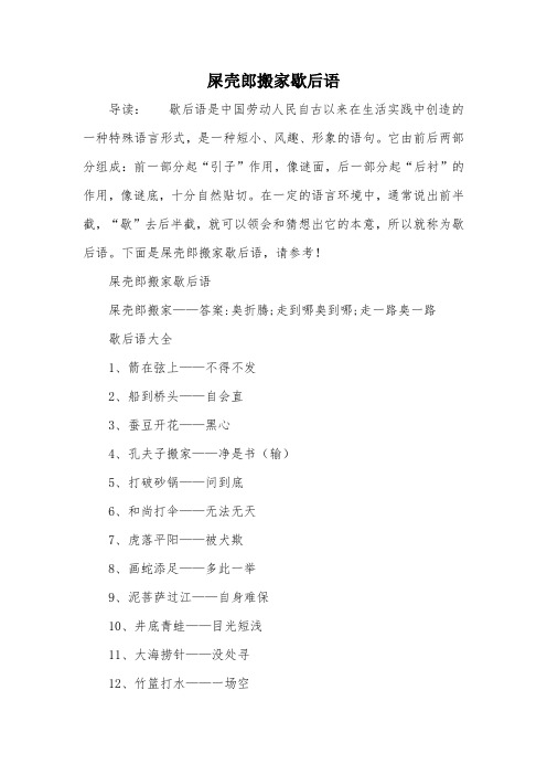 屎壳郎搬家歇后语