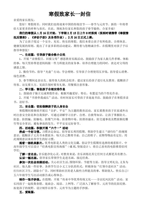 2014年寒假致家长一封信