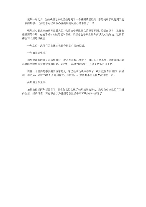 戒烟 到 您身体发生的变化