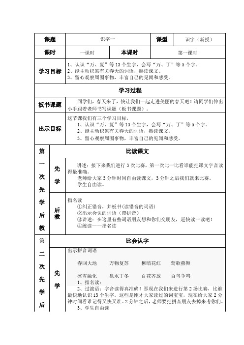 人教版一年级下册先学后教教案