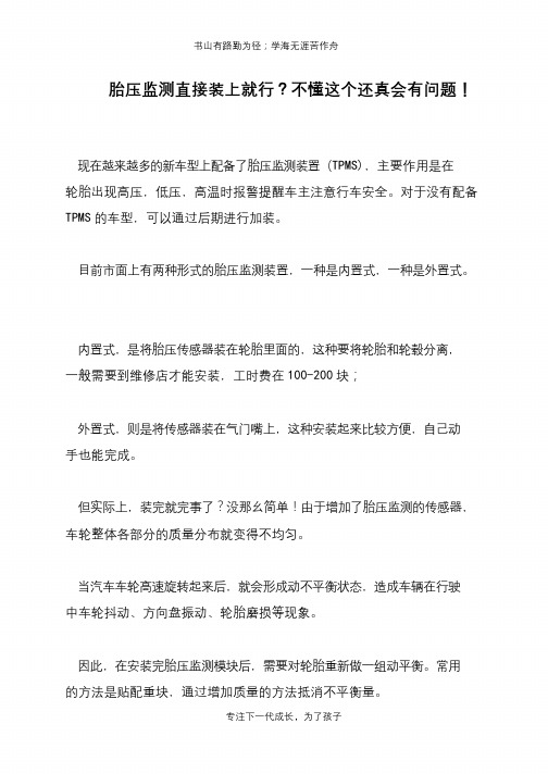 胎压监测直接装上就行？不懂这个还真会有问题!