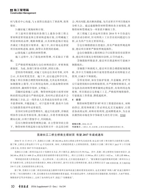 芜湖长江二桥主桥南主塔封顶 有望2017年建成通车