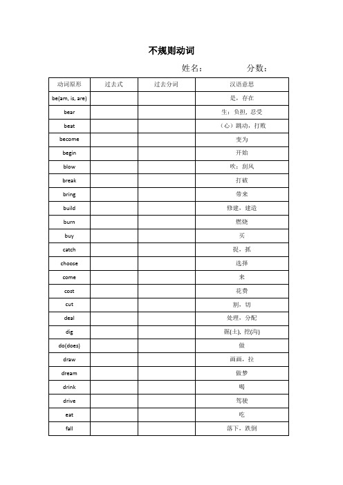 (完整版)不规则动词表(学生默写版)