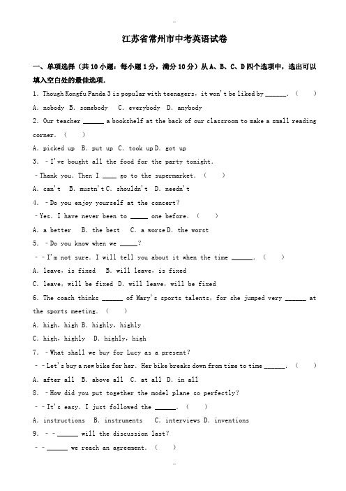 2019-2020学年常州市中考英语模拟试卷(有标准答案)(Word版)