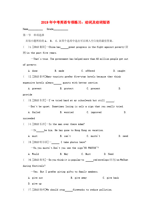 2019年中考英语二轮复习专项练习动词及动词短语