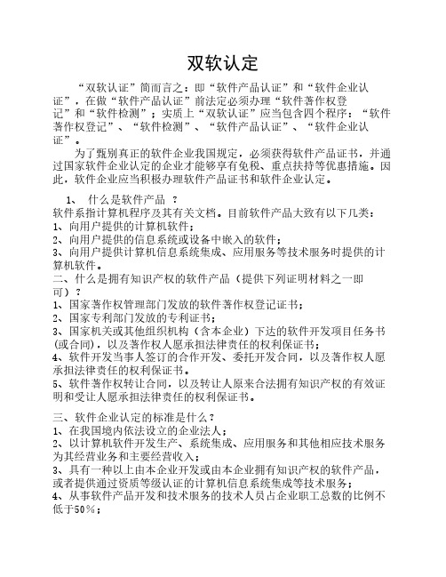 双软认定含义、标准、程序和税收优惠政策