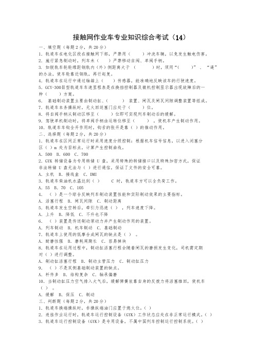 专业知识综合考试(14)