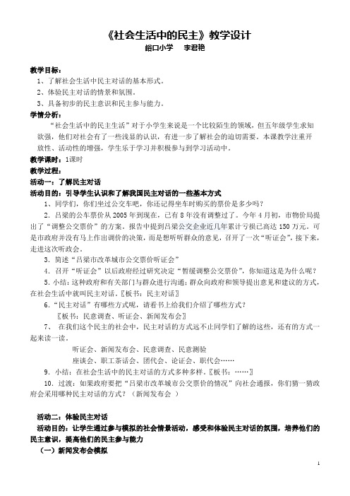 五年级李君艳品德与社会教案