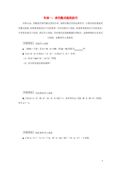 七年级数学上册 第2章 整合提升密码 (新版)沪科版