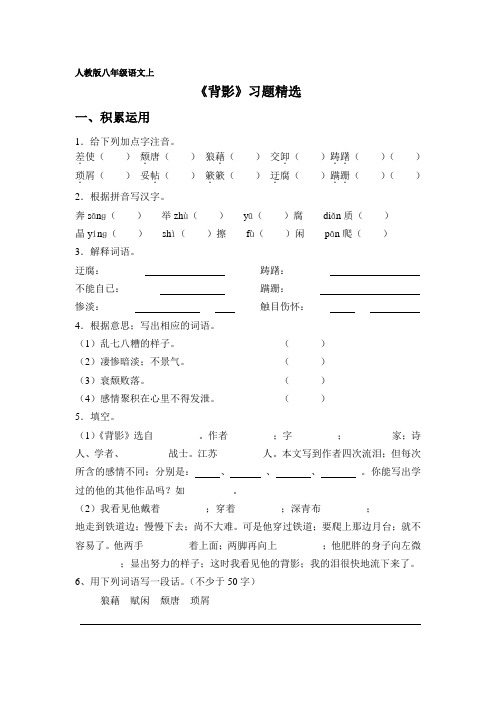 初二语文背影同步练习及答案