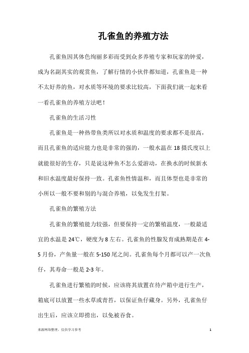孔雀鱼的养殖方法