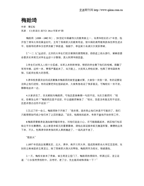 梅贻琦