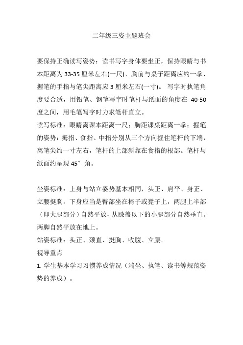 二年级三姿主题班会
