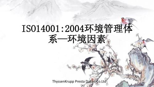 ISO14001-2004环境因素