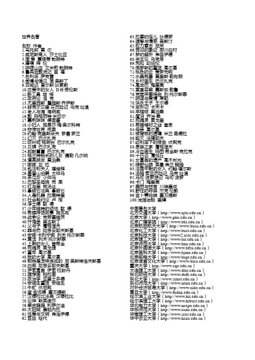 世界名著