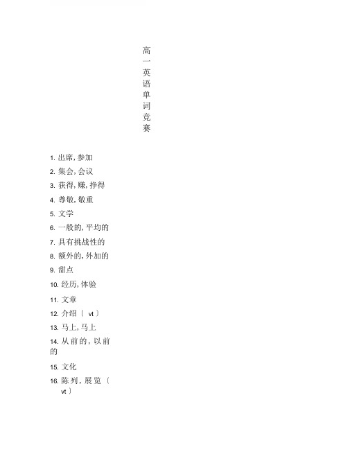 高一英语单词竞赛