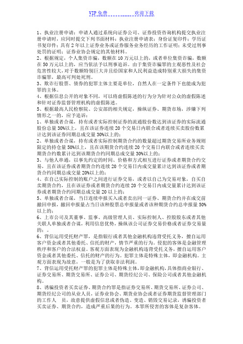 证券市场基本法律法规易错知识点