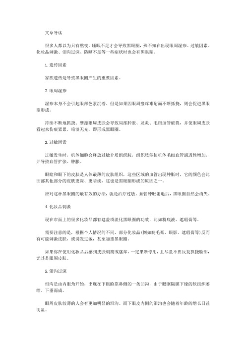 生活养生-不熬夜也有黑眼圈