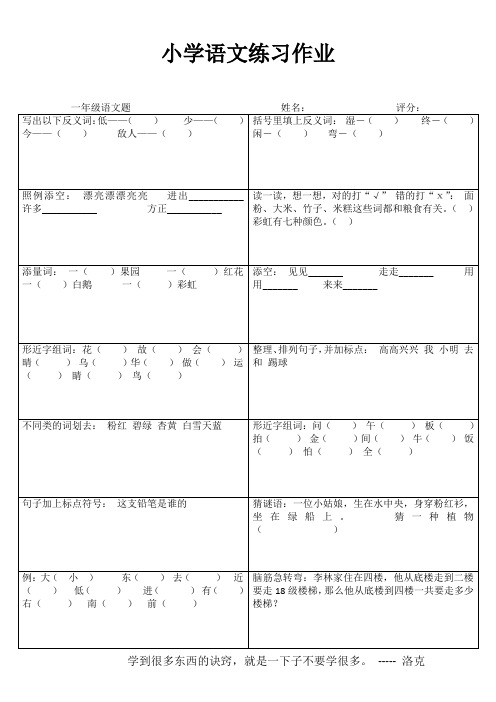 小学一年级语文延伸练习III (30)