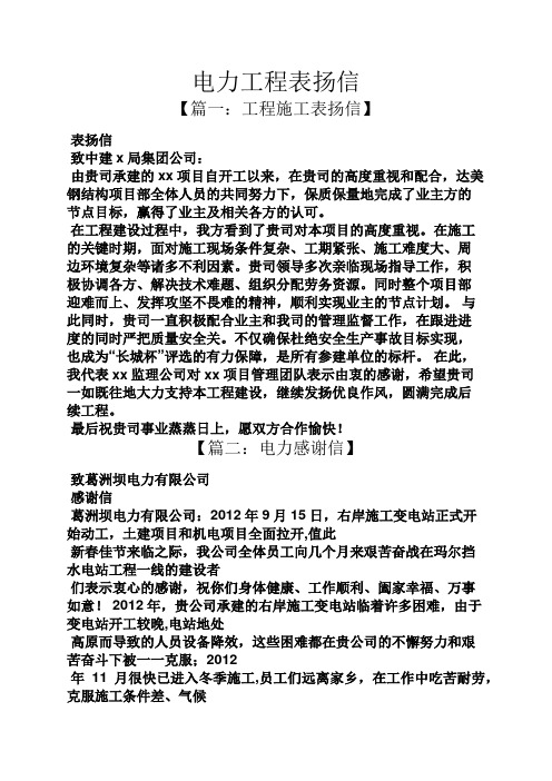电力工程表扬信