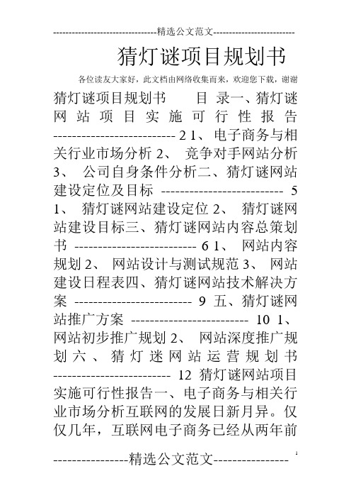 猜灯谜项目规划书