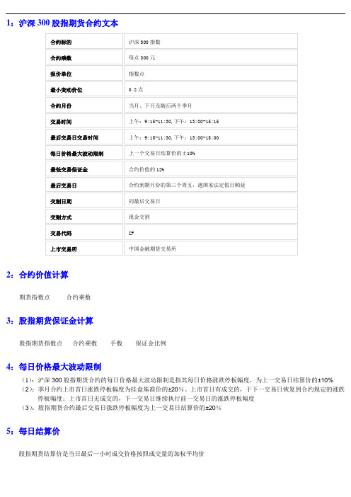 股指期货(3).doc
