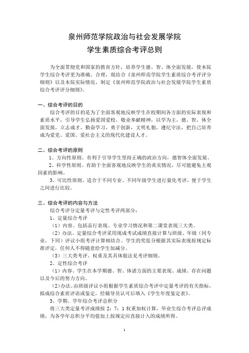 综合测评方案及细则(2011年2月修订)