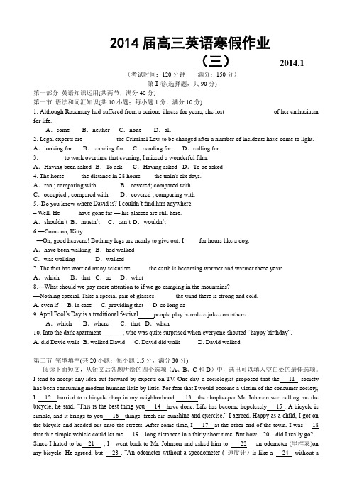 【四川省2014届高三上学期寒假作业 英语 3 Word版含答案]